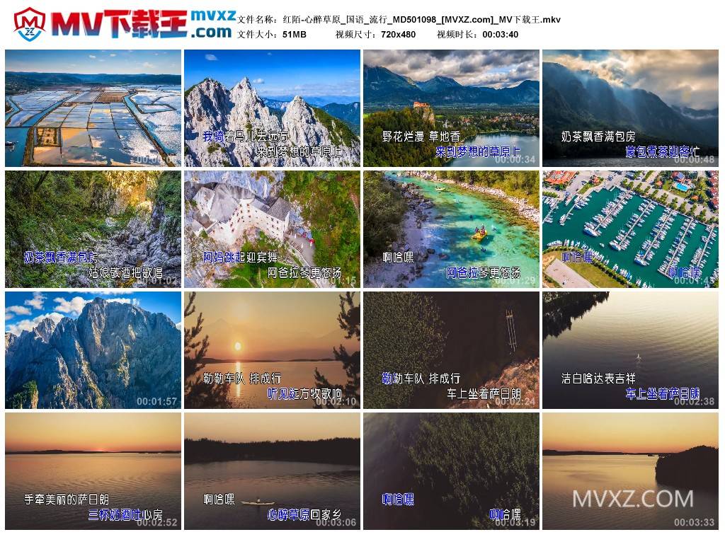 红陌-心醉草原_国语_流行_MD501098